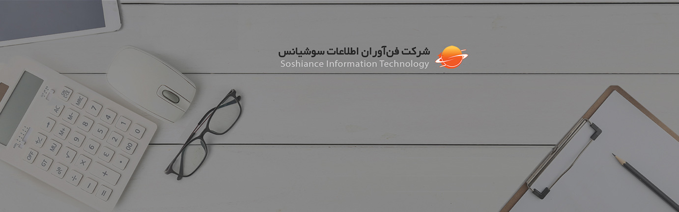 سوشیانس دریک نگاه