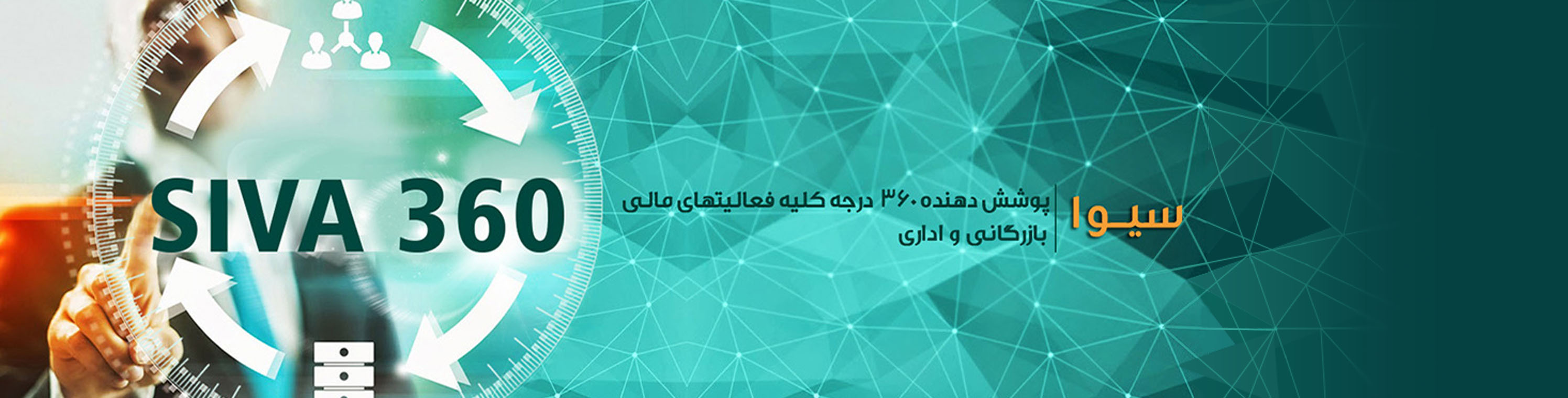 نرم افزار خرید سیوا نرم افزار خرید سیوا