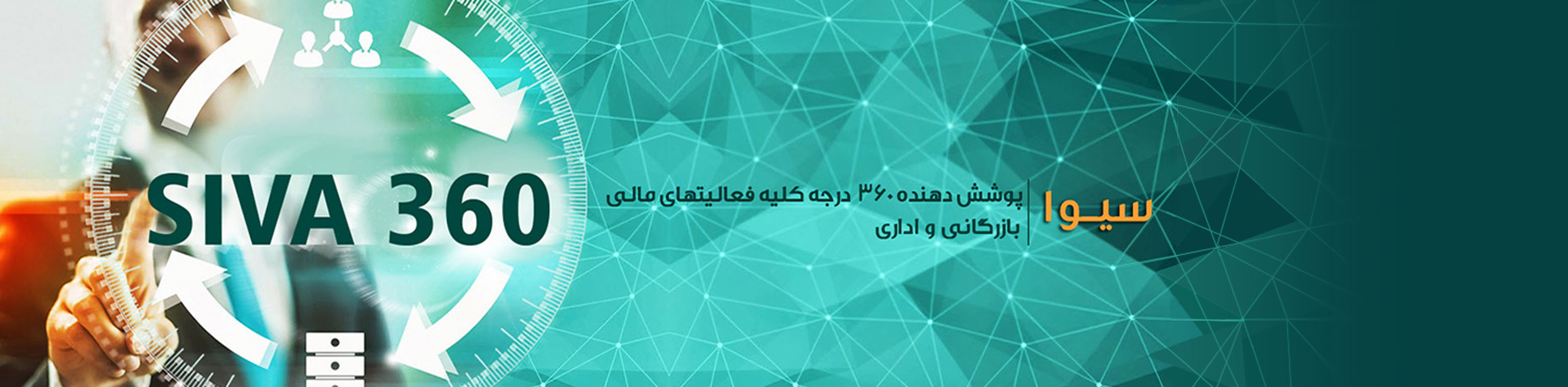 نرم افزار سفارشات خرید سیوا نرم افزار سفارشات خرید سیوا